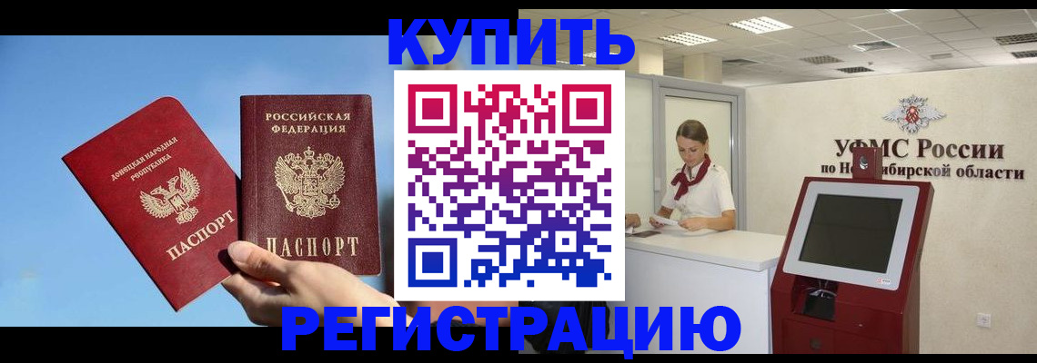 временная регистрация купить в Яхроме
