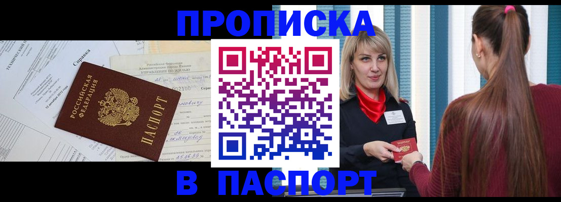 временная регистрация в Яхроме