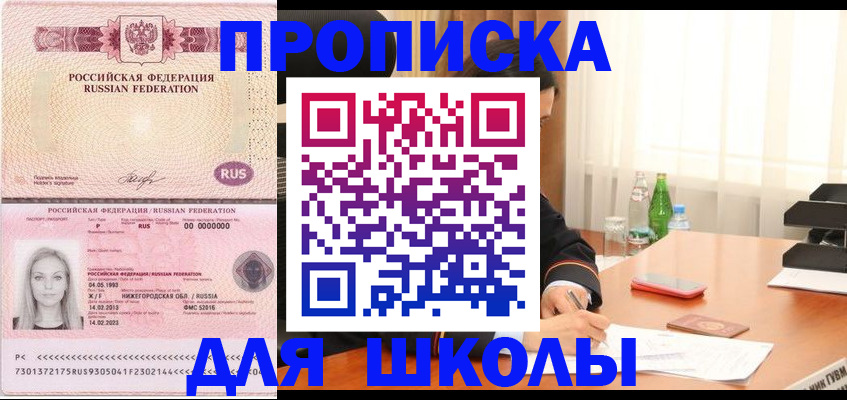 прописка для кредита в Яхроме