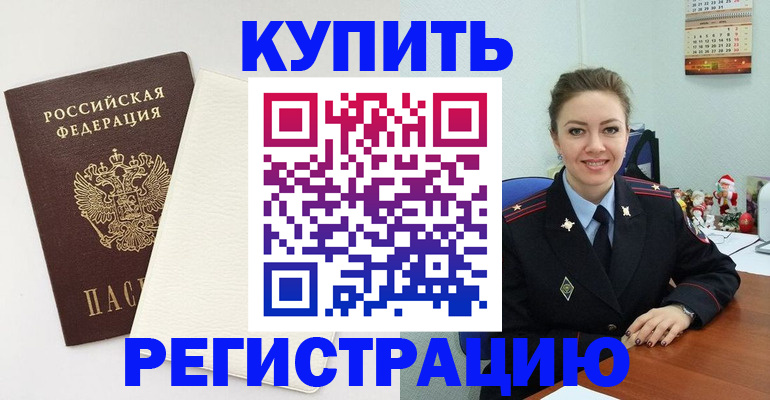 прописка регистрация в Яхроме