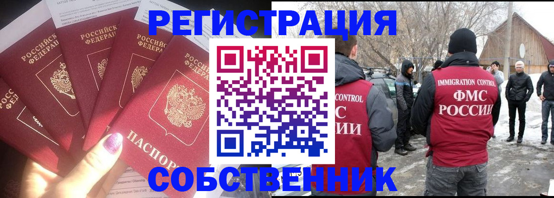 временная регистрация в квартире в Яхроме